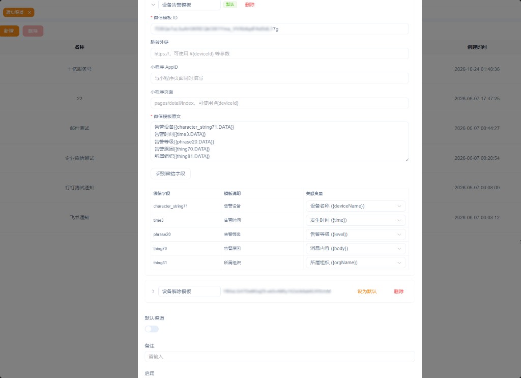 微信模板与变量映射