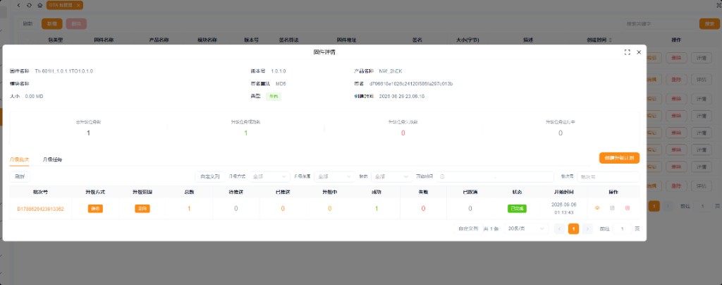 固件详情