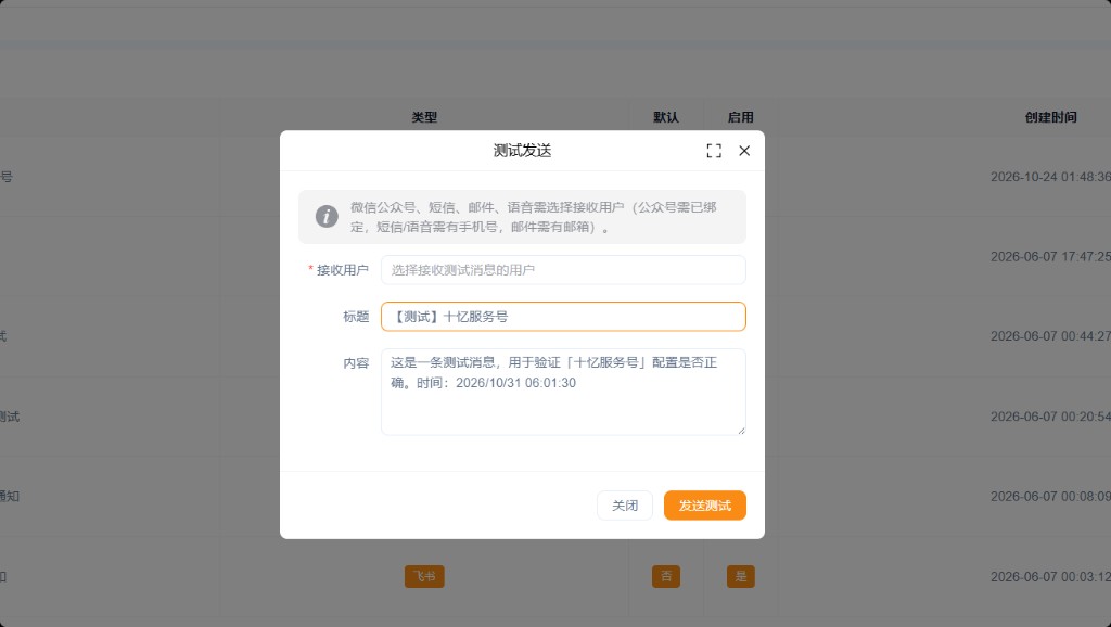 渠道测试发送