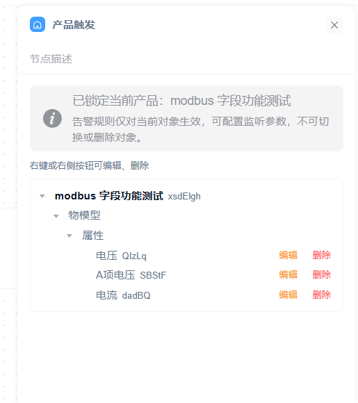 产品触发配置