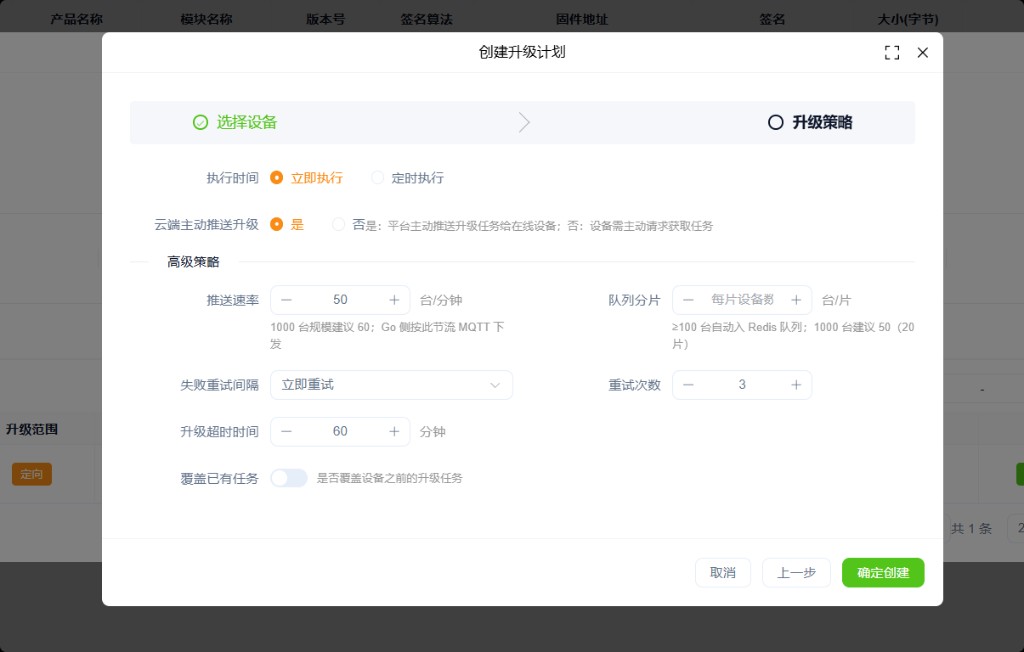 创建升级计划 · 升级策略（立即执行）