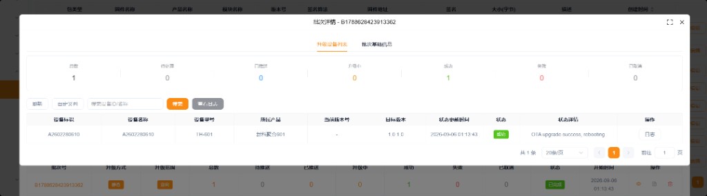 批次详情 · 升级设备列表