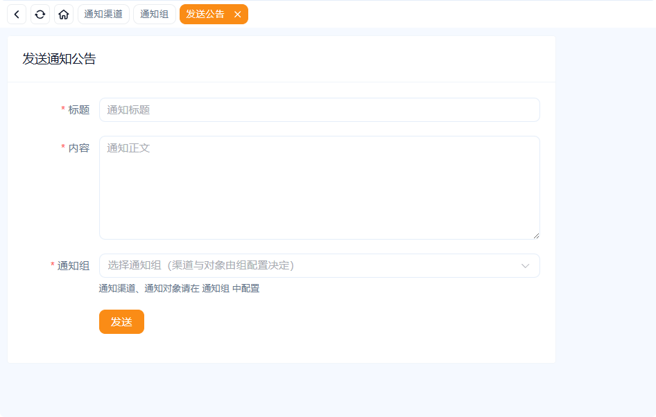 发送通知公告