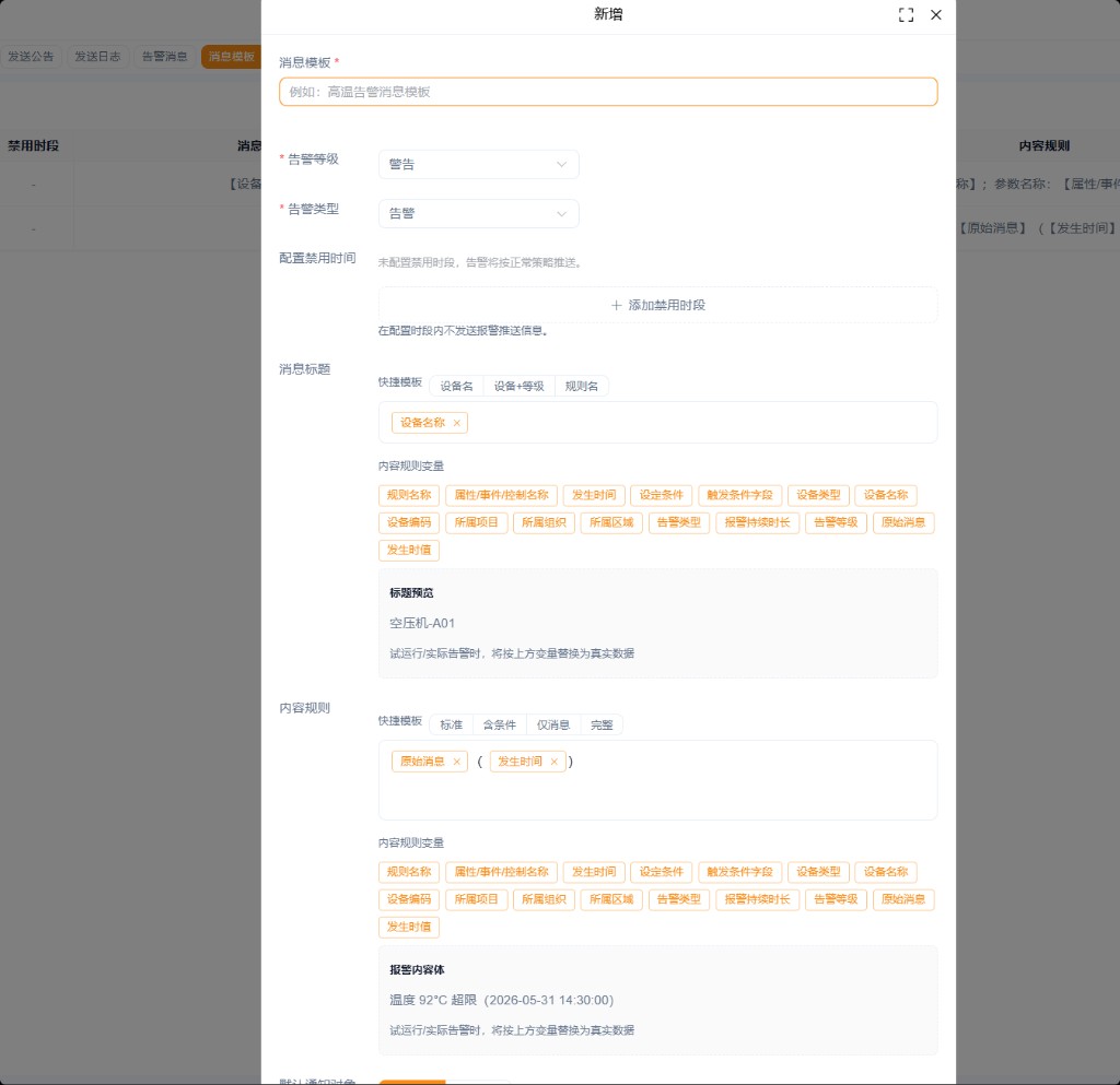 新增消息模板 · 标题与内容