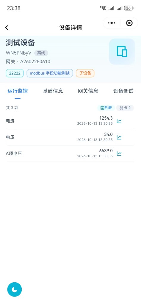 子设备参数