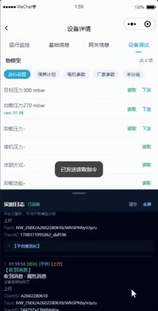 设备调试 · 读取 / 下发