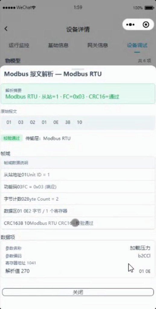 Modbus RTU 报文解析