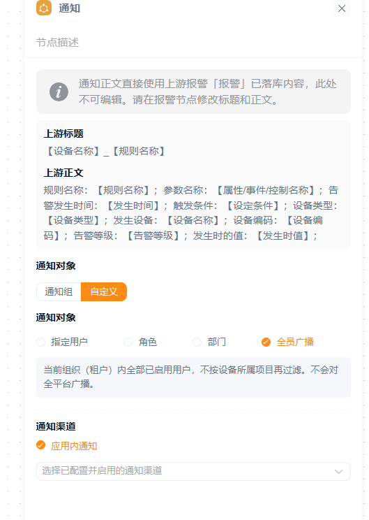 通知配置