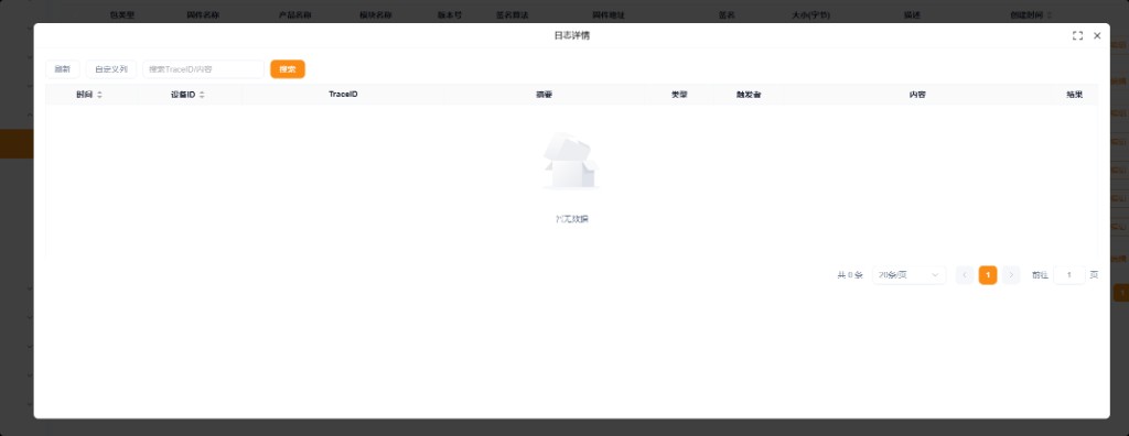 OTA 日志详情